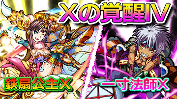 تحميل モンスト 鉄扇公主