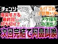 最新話『チェンソーマン』第231話「さよならポチタ」感想「次回最終回！突然の展開に読者全員困惑！／打ち切りみたいな終わり方…何があった？／第三部はある？／今までの全部茶番だった」【反応集】