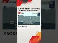 久留米市耳納連山で発生の山林火災で消火活動続く 自衛隊ヘリも出動 #shorts