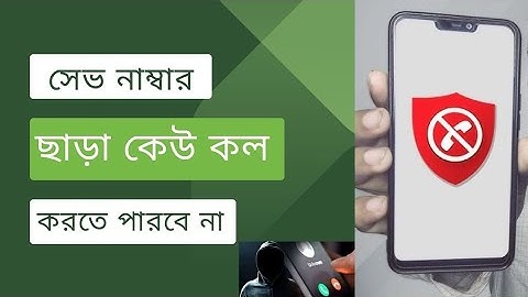 সেভ নাম্বার ছাড়া কেউ কল দিতে পারবে না || Block missed call || divert calls in android