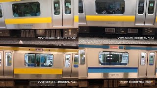 中央総武線E231系0,500,800,900番台VVVF駅発着シーン集 / JR-E231 sound