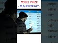 INDIA NOBEL PRIZE| SSC | NTPC | AWARD | GOVERNMENT EXAM| UPSC | GROUP D