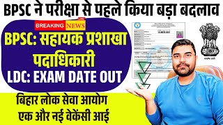 BPSC ने किया परीक्षाओ में बदलाव | 71st BPSC , ASO.,BPSC LDC Exam News | No Negative Mark in BPSC ASO