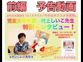 夏の人気課題図書！村上しいこ先生特別インタビュー！（前編）