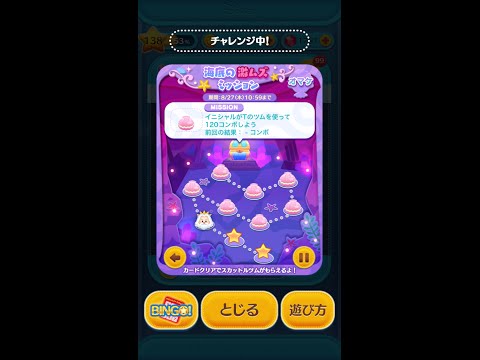 海のたからものを集めよう おまけ イニシャルがTのツムを使って120コンボしよう