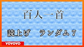 百人一首 語呂合わせ