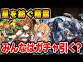 星を紡ぐ精霊イベントが開催!?銀魂開催中だけどどうする...？【パズドラ】