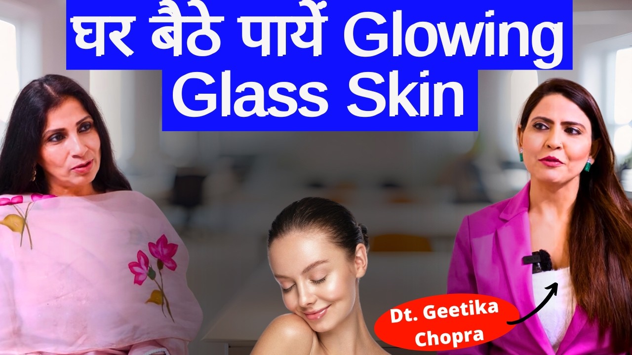 Remedies For Glowing Skin। क्या खायें, क्या पीयें और क्या लगायें कि चेहरा चमके- एंटी एजिंग टिप्स।