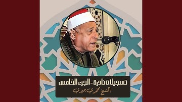ما تيسر من سورة آل عمران (Live)