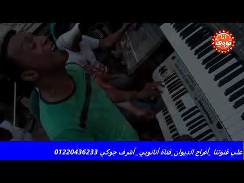 فوزي اودع اودع كيف
