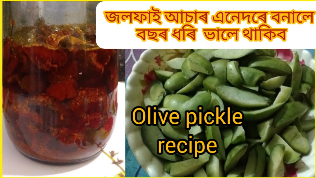জলফাইৰ আচাৰ//Olive Pickle RecipeJolfai asar in assamese recipe YouTube