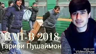 Emi-B  Гариби Пушаймон 2018 анаира реп меган 👍