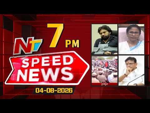 Speed News | 7 PM News Headlines | 04-08-2026 | NTV Telugu