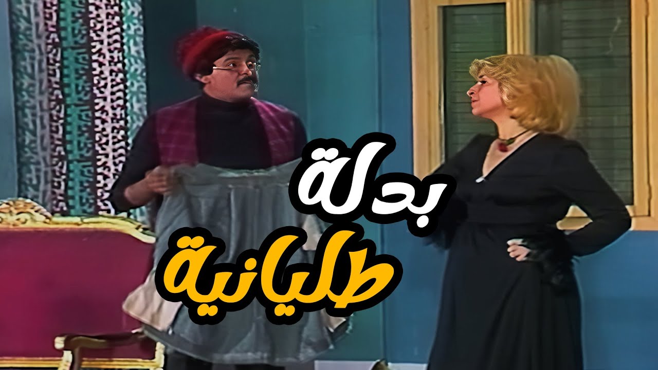 الفيديو ده هيقفل اي خنقة عندك  ضحك على طول 🤣