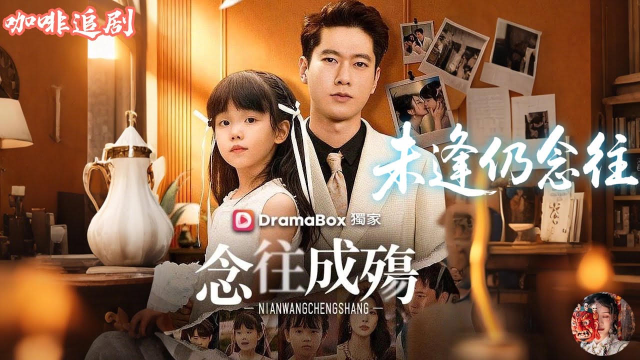 念往成殤：婚內裝窮六年，真相竟是如此殘忍