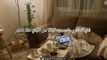 من أعظم الأذكار الي يقولها المصلي في صلاته| الشيخ عزيز فرحان العنزي