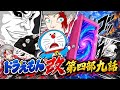 ドラえもん改　第四部九話