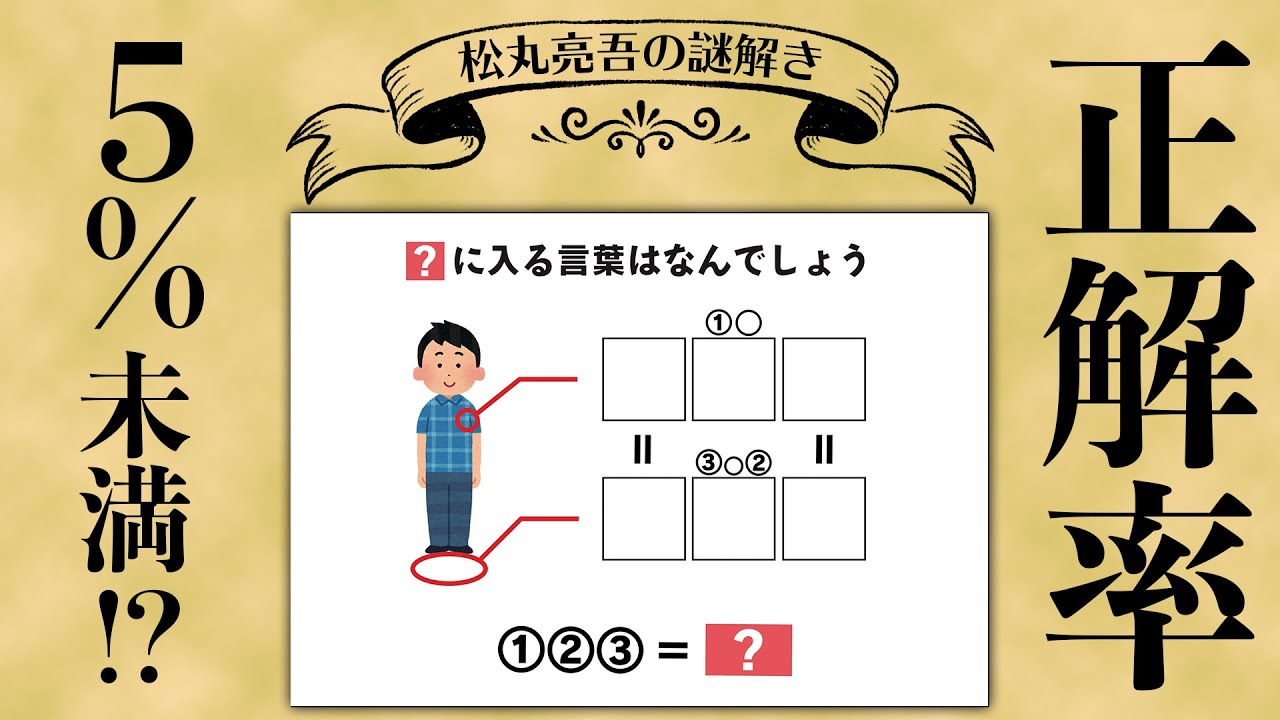 95 の人がわからない この難問がノーヒントで解けますか Youtube 95 の人がわからない この難問がノーヒントで解けますか Youtube