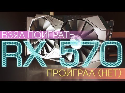 ASUS STRIX RX 570. Обзор и тесты в играх. GTA V, BF1, Watch dogs 2, witcher 3, nfs payback