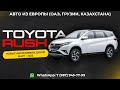 TOYOTA RUSH. ОБЗОР НА НОВЫЙ АВТОМОБИЛЬ - БЕЗ ПРОБЕГА. Дубай (ОАЭ). Цена с растаможкой
