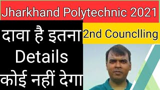 Jharkhand Polytechnic 2021 2nd Counclling Full Details Idea