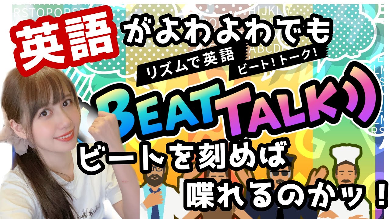 リズムで英語 ビートトーク Beat Talk 公式ページ Gift Ten Industry K K