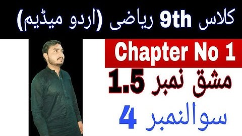 Class 9th math|| Chapter no 1|| Exercise no 1.5|| question no 4 || urdu medium lachur math