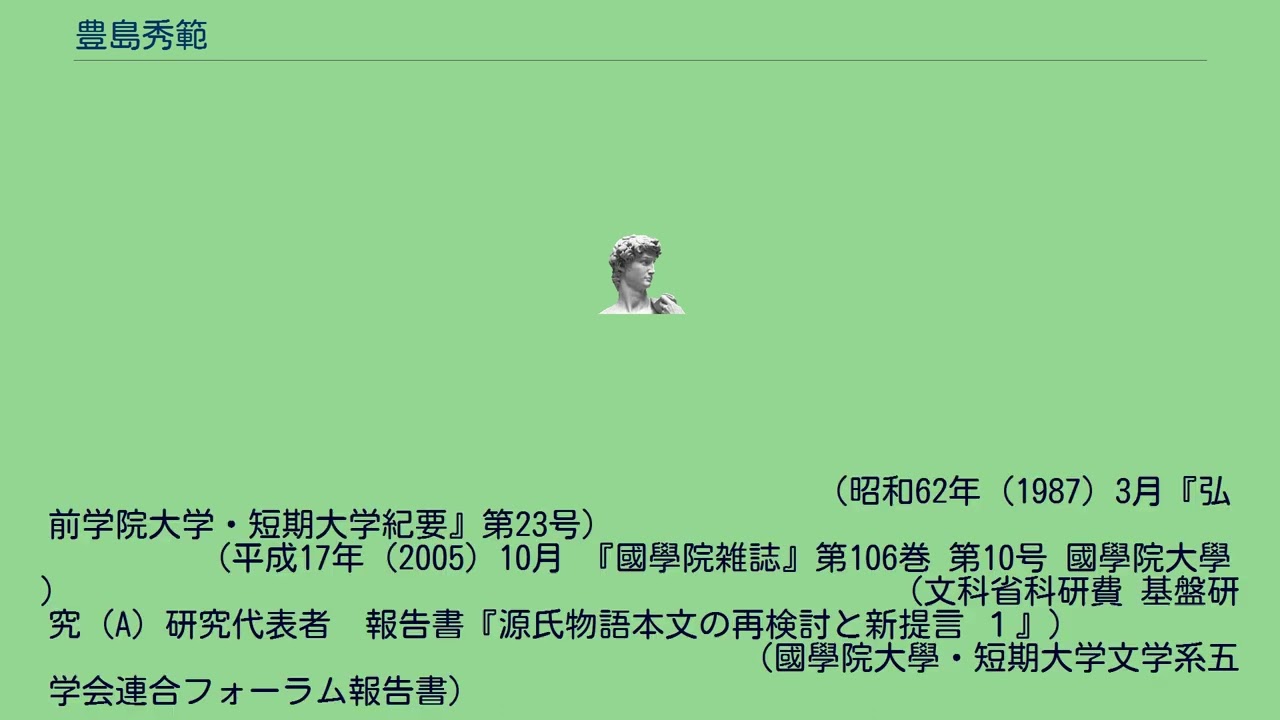 豊島秀範 - YouTube
