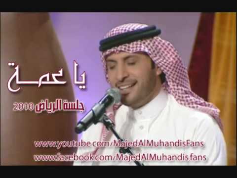 يا عمة ماجد المهندس  3    
