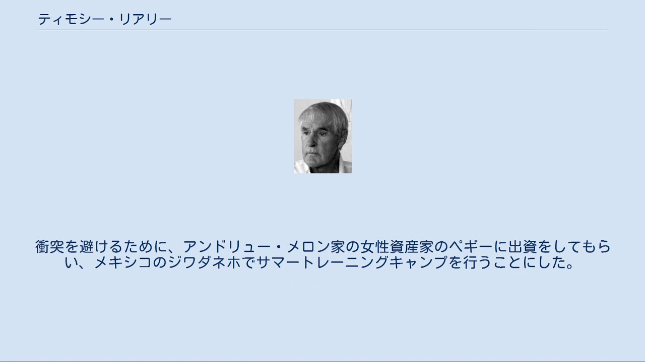 ティモシー リアリー Youtube