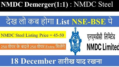 याद रखे 18 December | Nmdc Steel Listing Date | Nmdc Demerger Latest News | Nmdc Demerger |