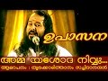 Thrikkodithanam sachidanadan songs  amma yeshoda nivvu