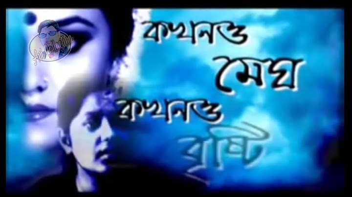 Kokhono Megh kokhono bristi | Old Bengali serial title song