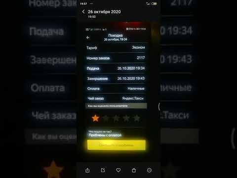 Оценка пассажира в Яндекс - даёшь 5+