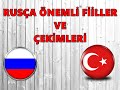 RUSÇA ÖNEMLİ FİİLLER VE ŞİMDİKİ ZAMANDAKİ ÇEKİMLERİ