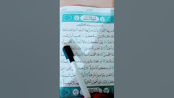سورة البلد #اكسبلور #لايك