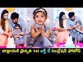 Geetha Madhuri daughter Daakshayani Prakruthi 1st birthday
