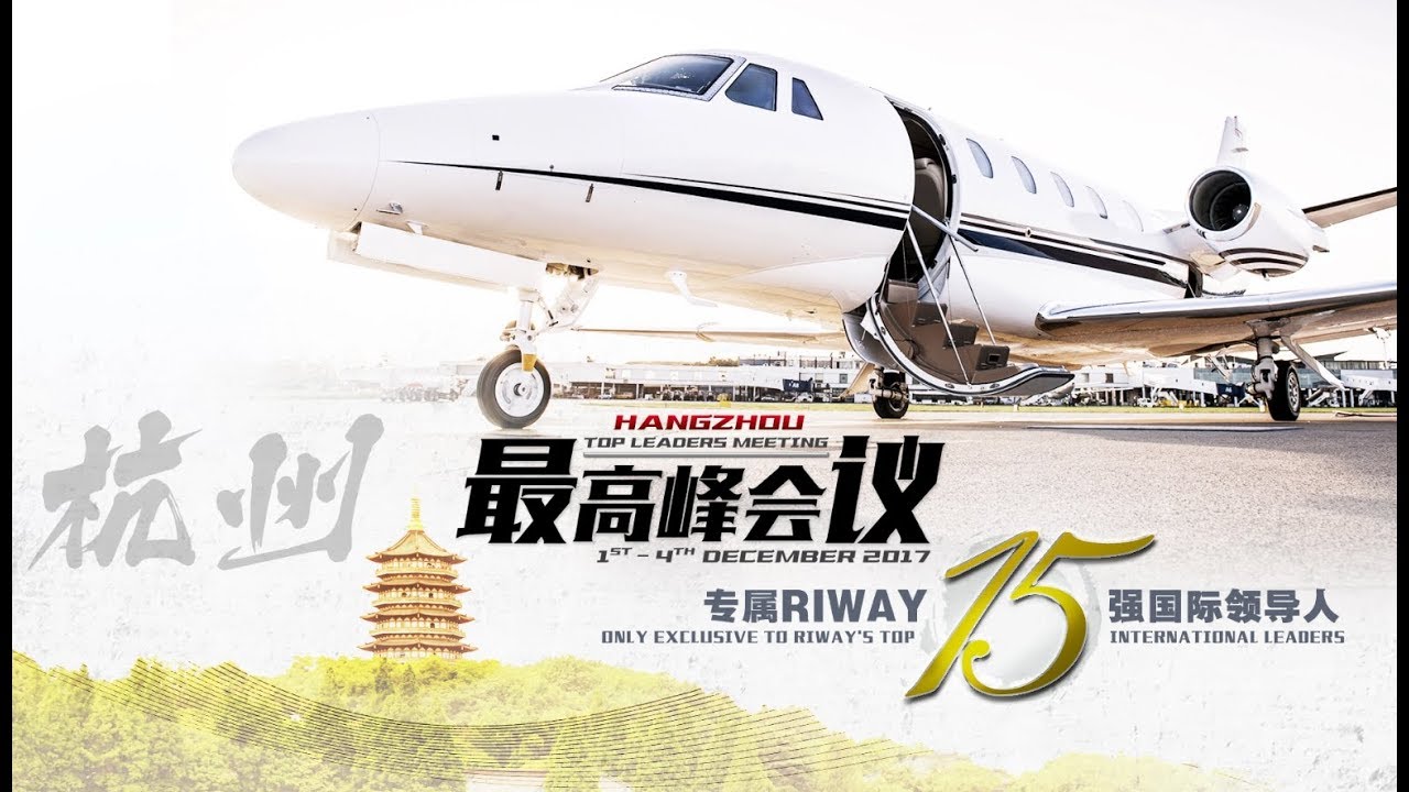 RIWAY Top 15 Leaders Meeting Dec 2017 Highlight HD