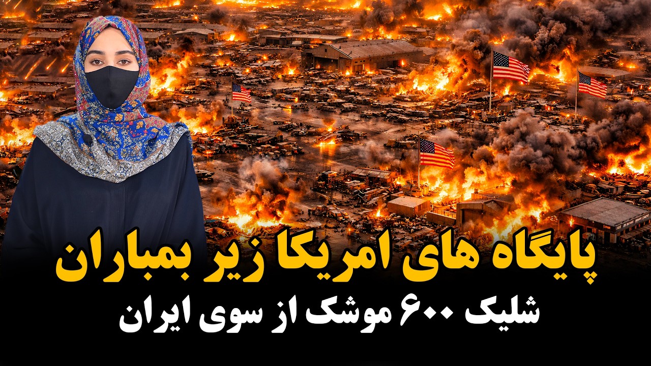 خبر فوری: سپاه 500 هدف را در اسراییل موشک باران کرد.