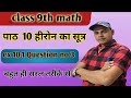 |Exercise 10.1| |Question no 3| |class 9th math हीरोन का सूत्र|