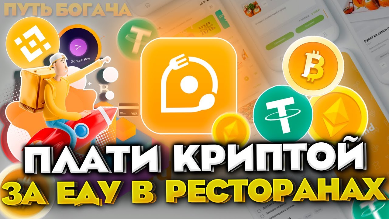 FOODFIND ПЛАТИ КРИПТОЙ ЗА ЕДУ В РЕСТОРАНАХ ЧЕРЕЗ ПРИЛОЖЕНИЕ