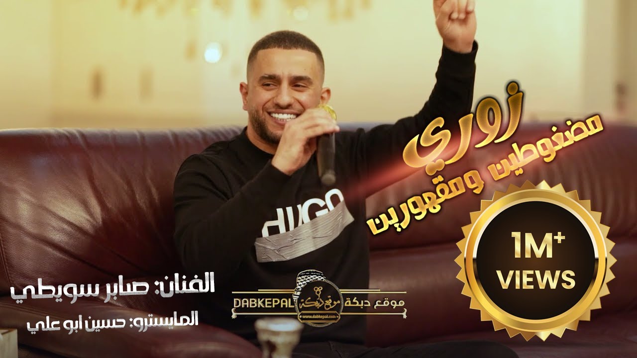 جديد زوري ثقل🔥صابر سويطي وحسين ابوعلي💣كلهم صاروا مراجل☠️مضغوطين ومقهورين😅حسون ودقلي جديدك 2022☄️