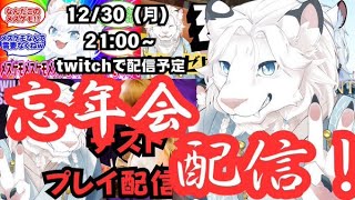 【雑談】今年最後は自慢できることを語り合おうじゃないか！忘年会雑談配信🦁