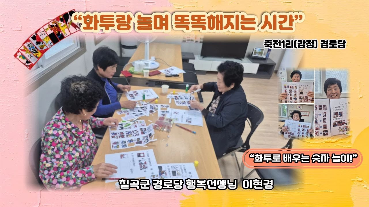 2025년 칠곡군 경로당 행복선생님 활동 (333) 이현경