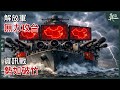台灣淪陷的唯一原因：【誤信謊言】友邦、國軍、時勢都到位，台灣社會的弱點卻受到致命攻擊。抗擊侵略的關鍵戰場與時機已明確。