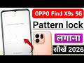 oppo find X9s 5g me screen lock kaise lagaye | oppo find X9s 5g me pattern lock kaise lagaye