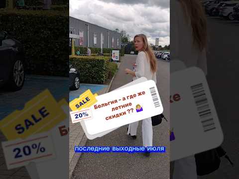 Video: Nakupovanje v Belgiji