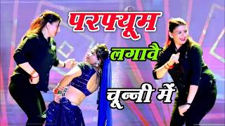 चुन्नी में चुन्नी में परफ्यूम लगावे चुन्नी म ~chunni mein chunni mein~ Sonam gujari Love Kush Meena