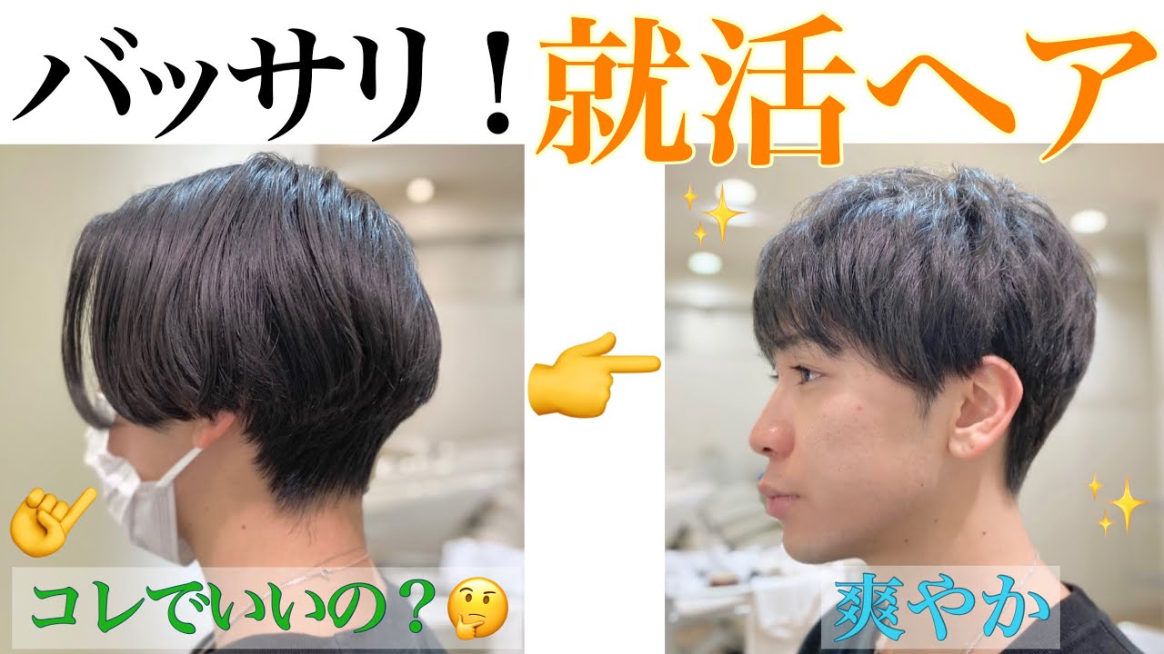 Vrヘアカット 就活ヘアはコレで決まり ハンサムショートはやめときなさい How To Haircut Youtube
