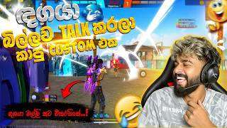 INF දගයා බිල්ලගෙන් TALK කරලා කාපු ආතල්ම CUSTOM එක | 🤣😹